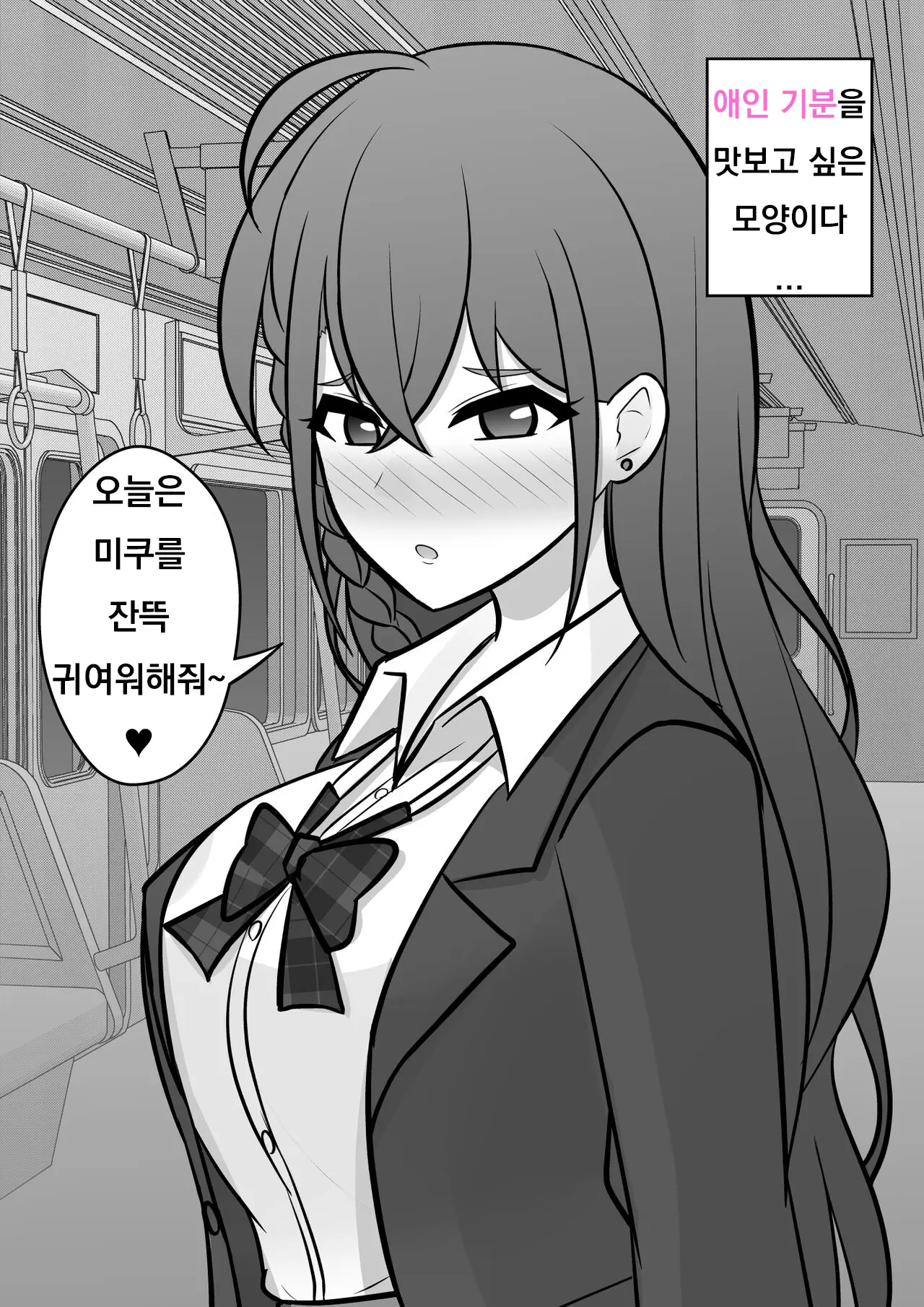 Danjoi 1:39 No Heikou Sekai Wa Omoi No Hoka Futsuu Ijou Hen | 남녀비 1:39의 평행세계는 의외로 평범 -이상편- Part 1